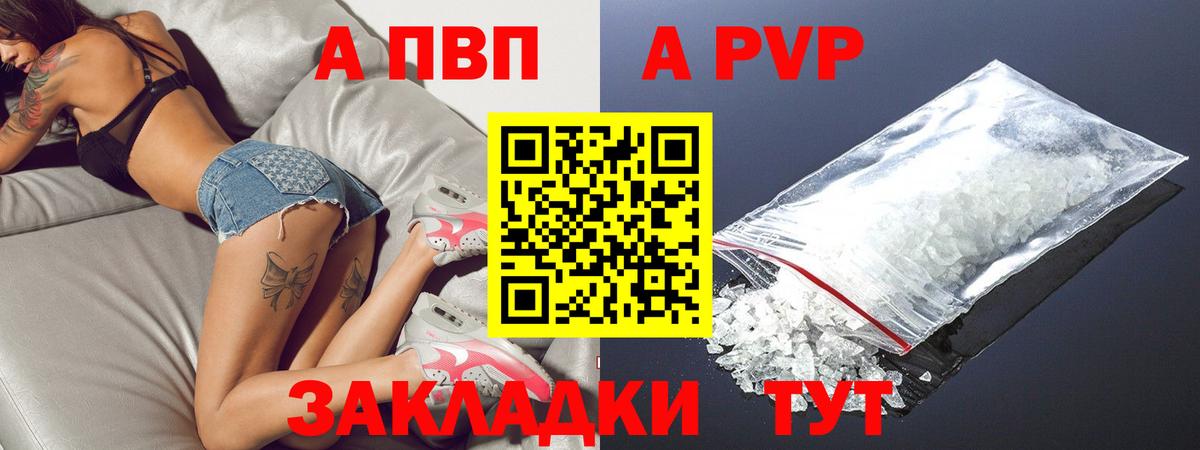 APVP Соль Татарск