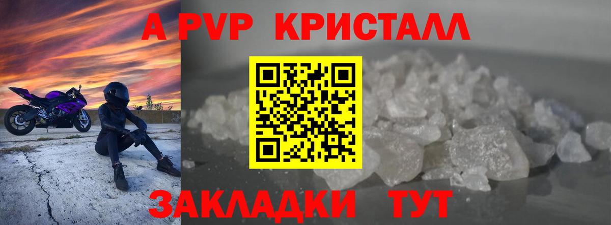 Alfa_PVP VHQ  даркнет сайт  Вход с VPN  Alpha PVP мука  Татарск  APVP Crystall 