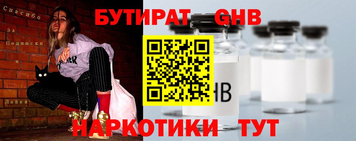 БУТИРАТ 99%  Вход с VPN  Татарск 