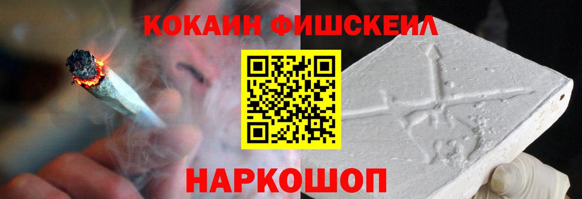 Cocaine Fish Scale Татарск