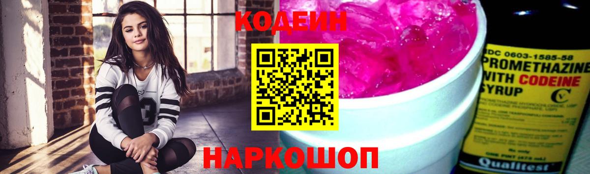 Codein Purple Drank Татарск