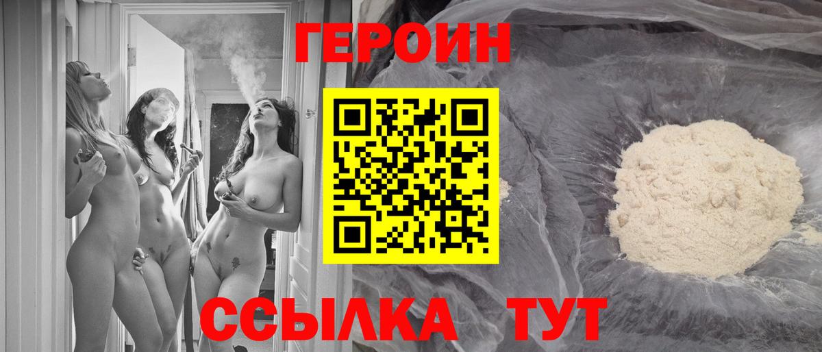 Героин  Героин Heroin  Вход с VPN  Татарск 