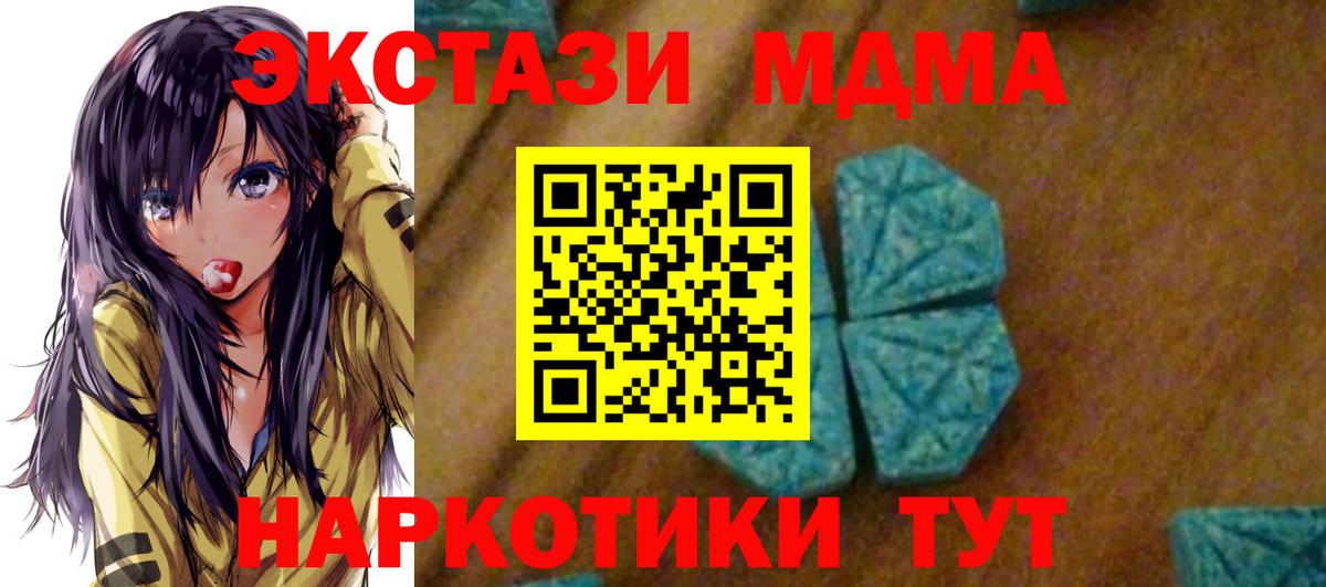 МДМА VHQ  МДМА Molly  Татарск  Вход с VPN 