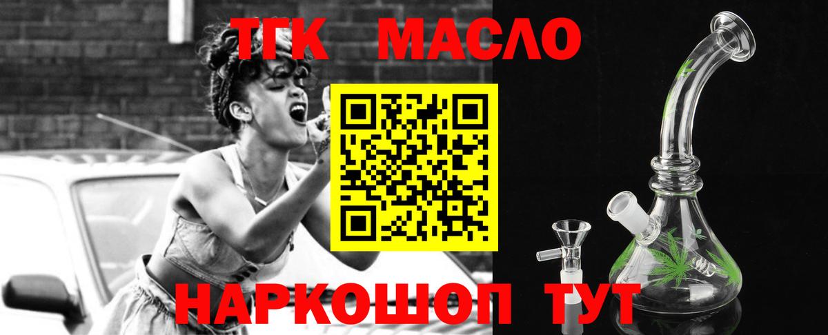 Дистиллят ТГК гашишное масло  Вход с VPN  Татарск 