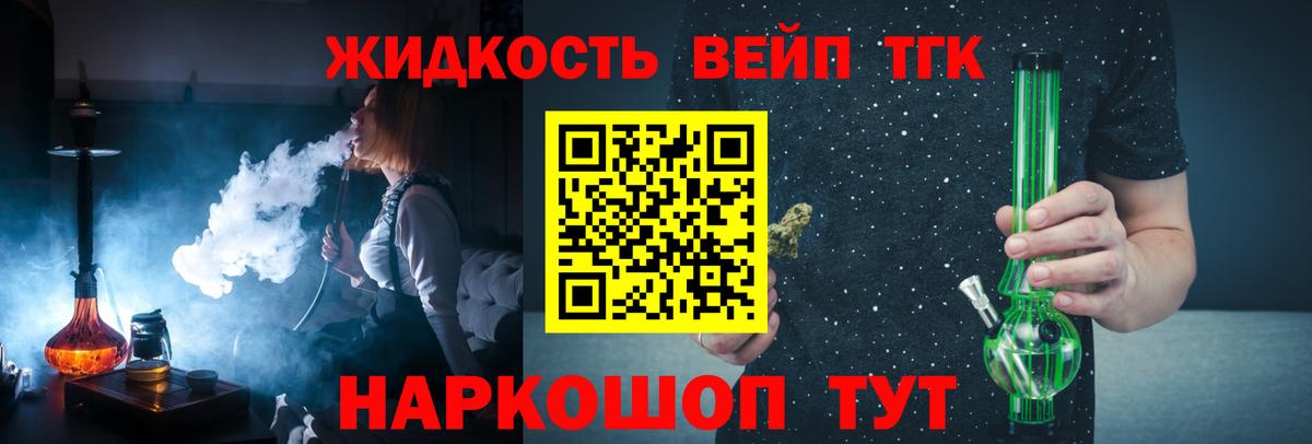Дистиллят ТГК вейп с тгк Татарск